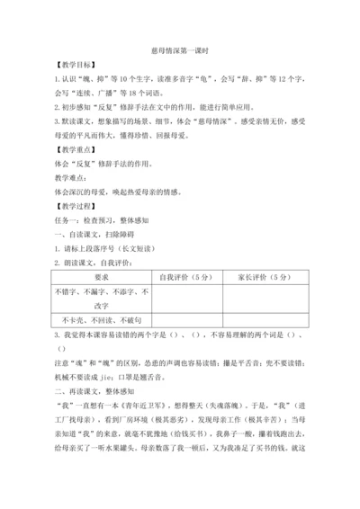 18 慈母情深   第一课时   教案