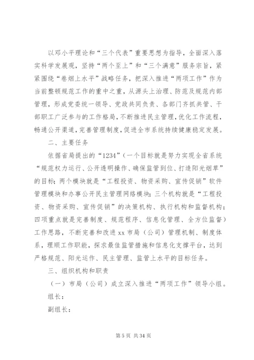 两项法规实施方案.docx