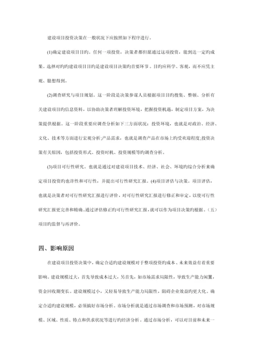 项目投资决策.docx