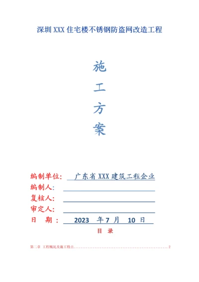 不锈钢防盗网施工方案.docx