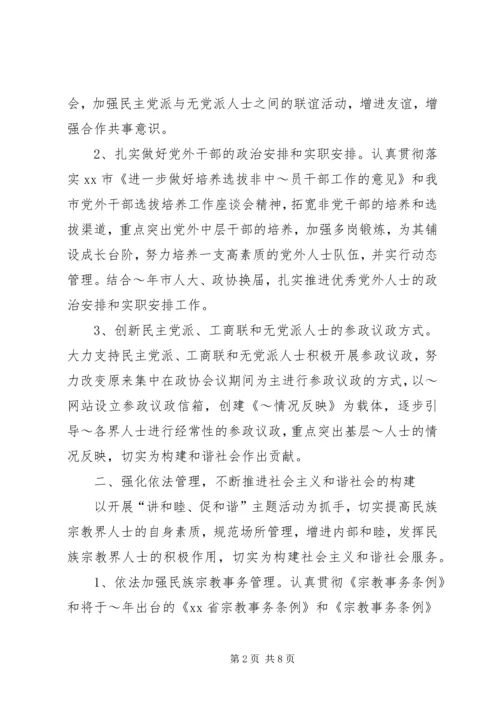 市委统战部XX年工作计划.docx