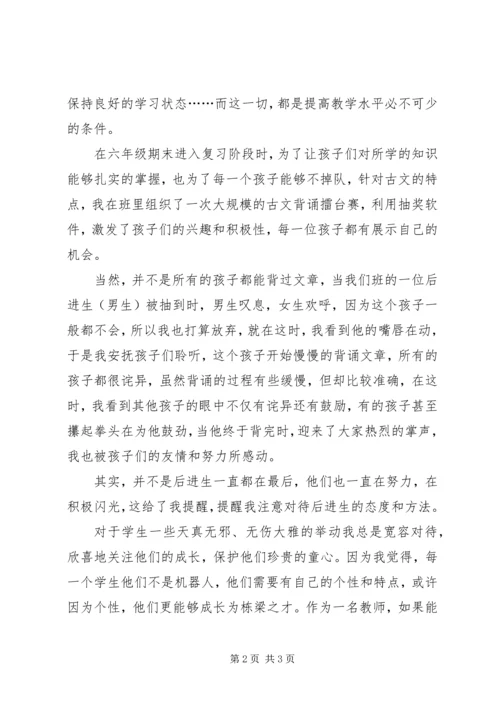 人师的境界读后感范文推荐.docx