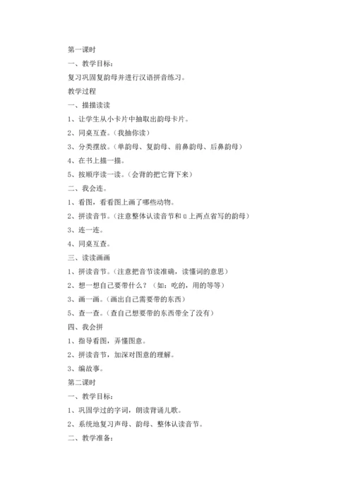 语文一年级上册教学设计.docx