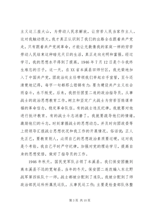 纪念建党86周年征文4.docx