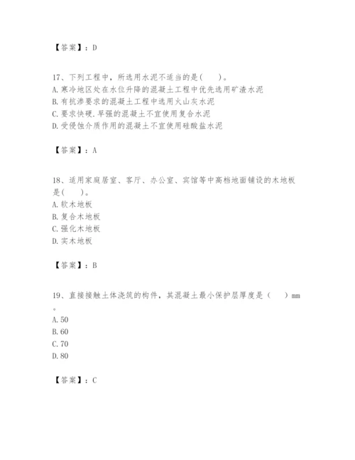 2024年一级建造师之一建建筑工程实务题库【满分必刷】.docx