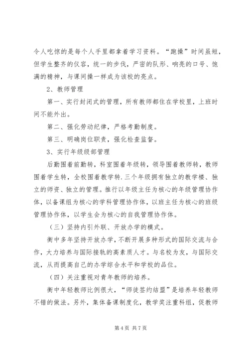 考察衡水中学有感.docx