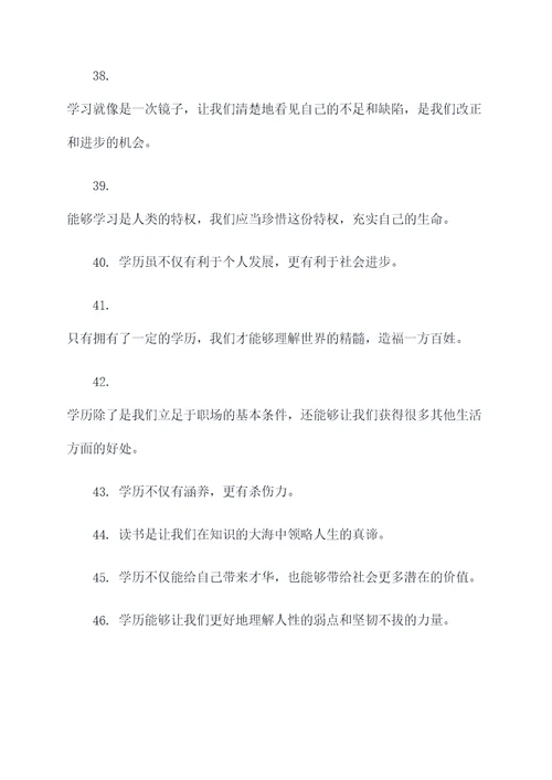 提高学历的名言名句