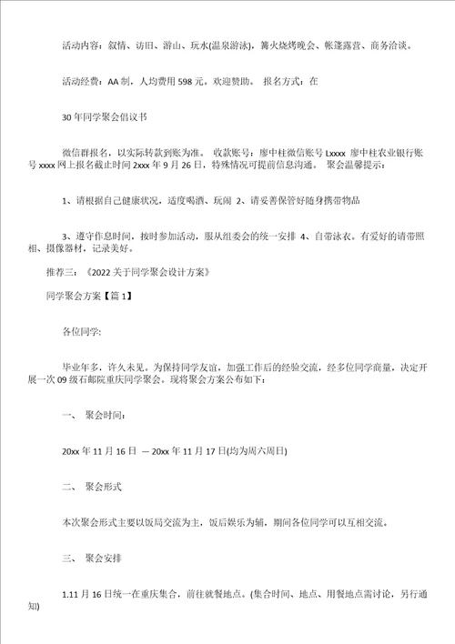 2022关于同学聚会倡议书