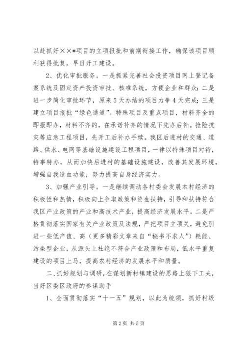 发扬排头兵精神推进社会主义新农村建设 (6).docx