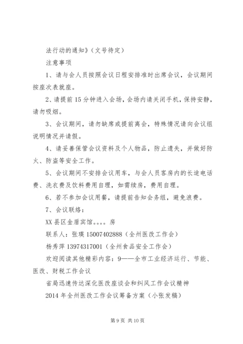 医改工作会议主持词_1.docx