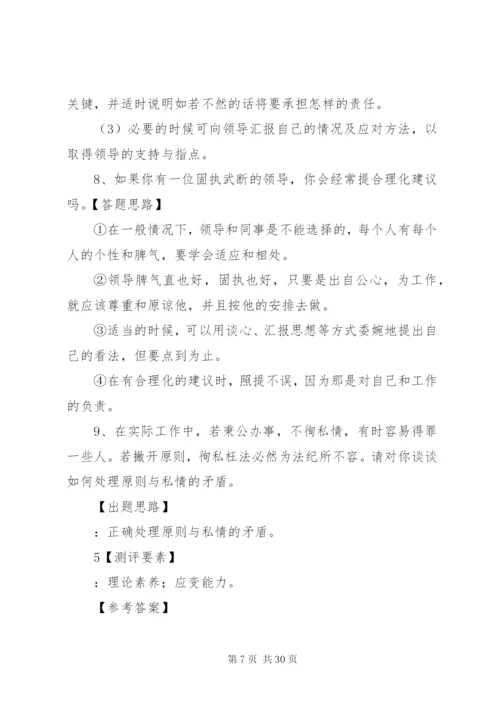 处级领导竞争上岗结构化面试答题思路[合集].docx