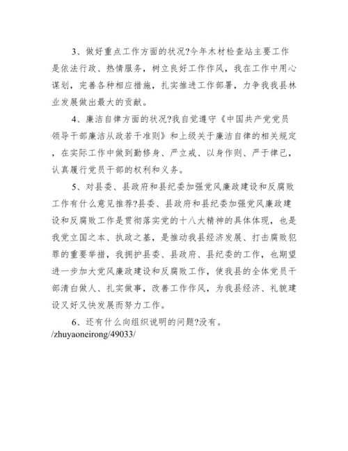 廉洁约谈记录内容.docx