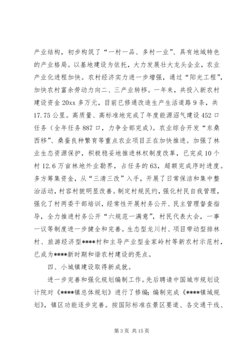 乡镇工作总结和工作思路.docx