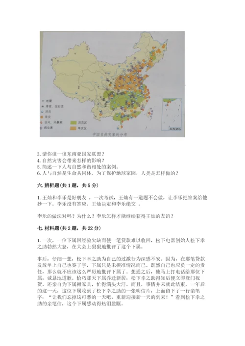 部编版六年级下册道德与法治期末测试卷【考点梳理】.docx
