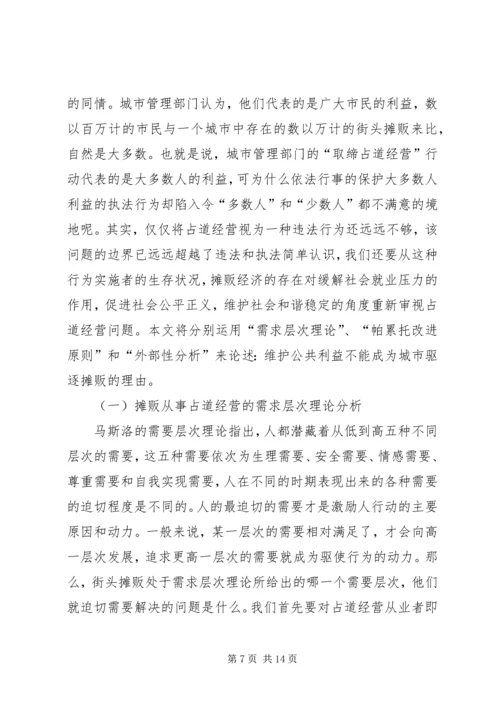 城管执法工作调查汇报 (6).docx