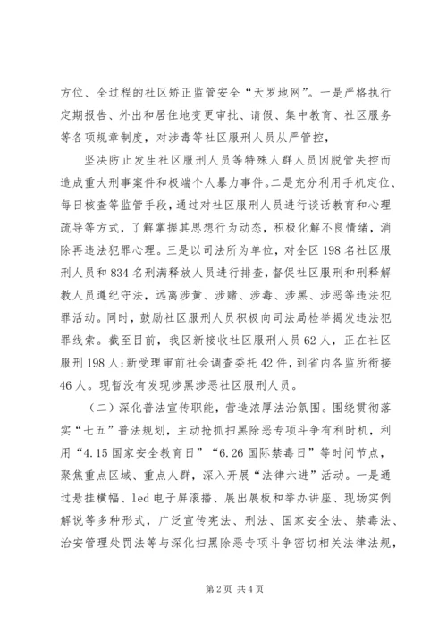 司法局扫黑除恶调研报告2.docx