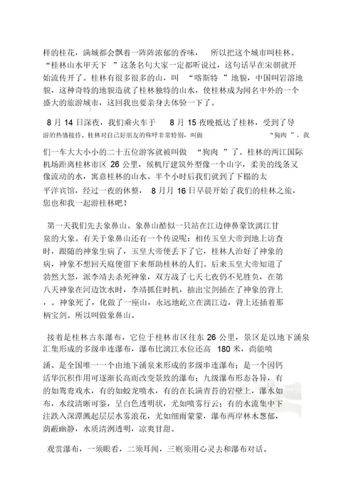 桂林作文之游桂林高中作文800字