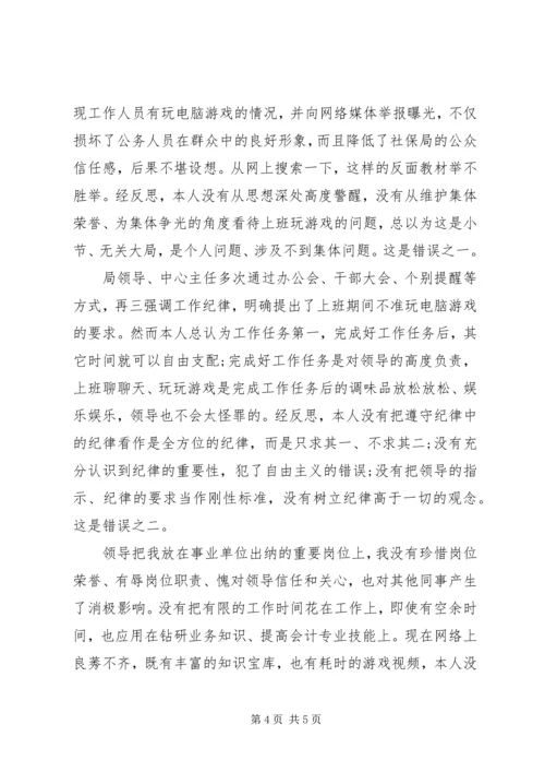 公务员违纪检讨书万能.docx