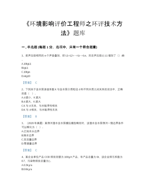 2022年吉林省环境影响评价工程师之环评技术方法自我评估预测题库（夺冠系列）.docx