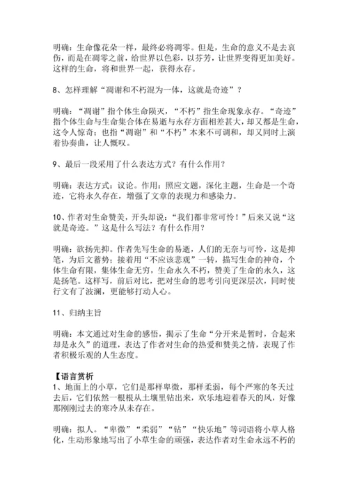八上语文第16课《永久的生命》精品实用高效教学设计