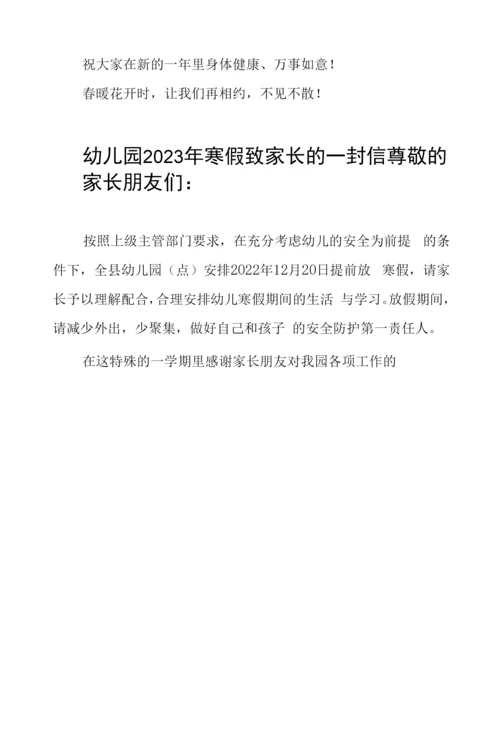 幼儿园2023年寒假致家长的一封信五篇.docx