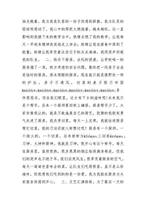 华师大暑期三下乡社会实践活动体会