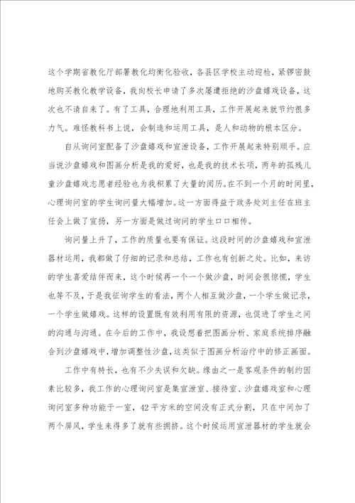 最新教师期末教学工作总结