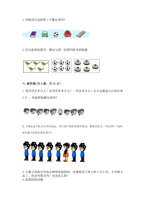 小学一年级上册数学期中测试卷附答案ab卷.docx