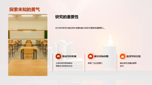 学科创新与交融