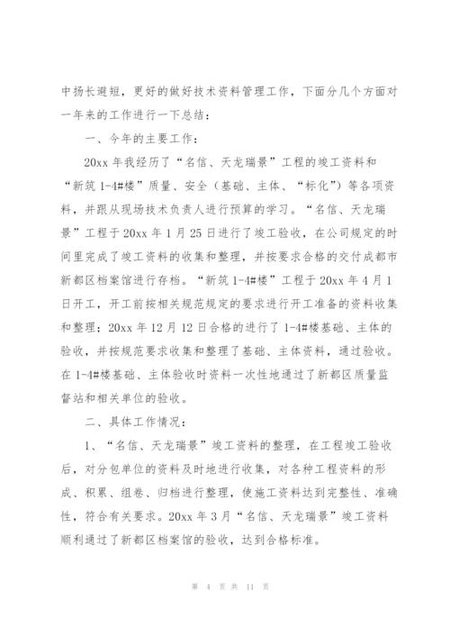 建筑工程资料年度总结.docx