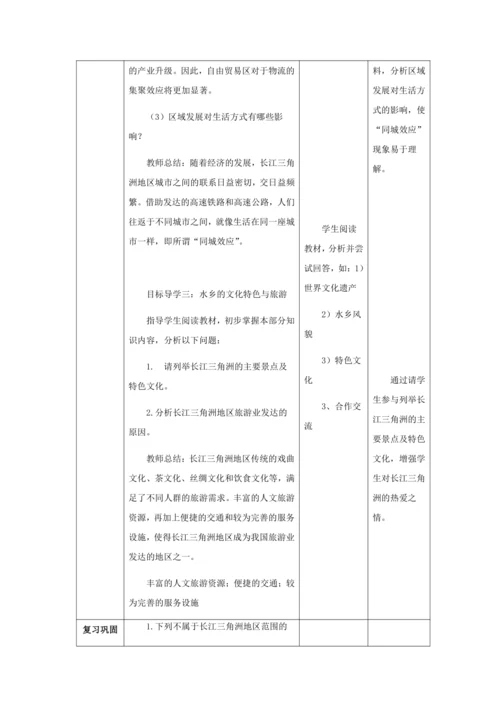 人教版八年级地理下册第七章7.2“渔米之乡”——长江三角洲地区教案（表格式）