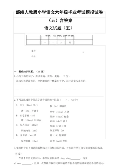 2020部编人教版小学语文六年级毕业考试模拟试卷.docx