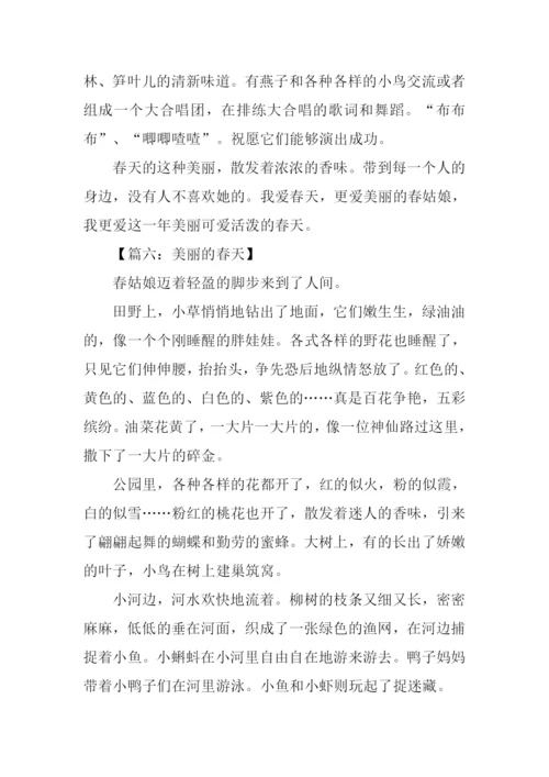 三年级作文美丽的春天.docx