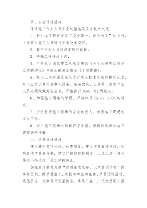 钢结构板房施工方案.docx