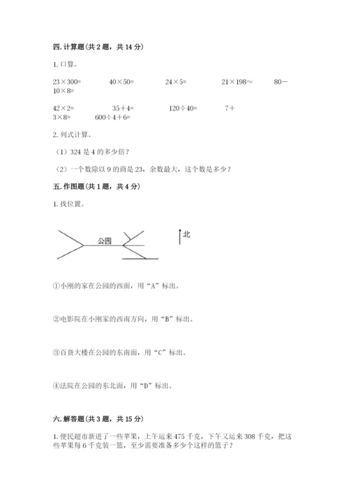 小学数学三年级下册期中测试卷精品【易错题】.docx