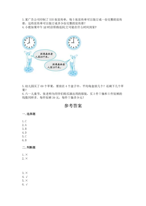 人教版三年级下册数学期中测试卷附答案（精练）.docx