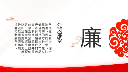 红色简约党建党支部总结学习教育PPT