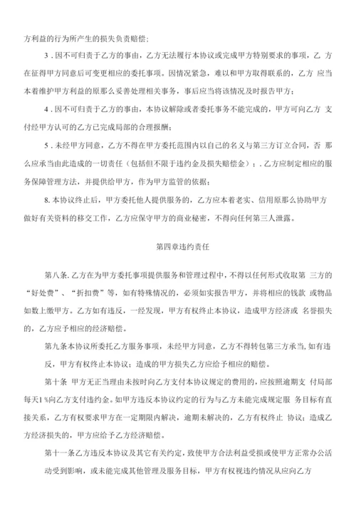 后勤管理服务协议书(样本).docx