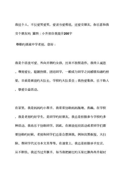 2023年小升初孩子自我评价.docx