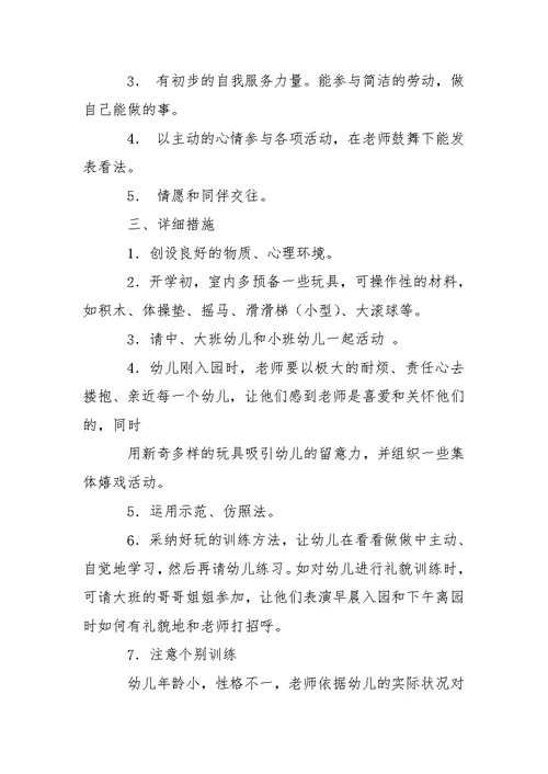 小班幼儿园教学工作方案集合六篇