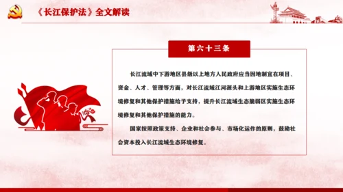 长江保护法通用PPT课件模板