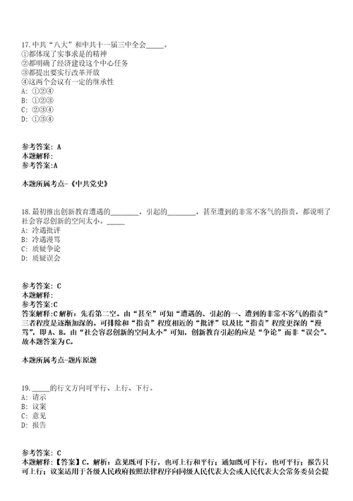 湖北天门市卫健委所属事业单位2021年引进158名专业技术人才模拟卷第20期含答案详解