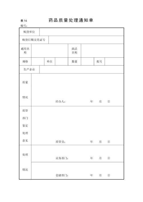 合格供货方档案表.docx