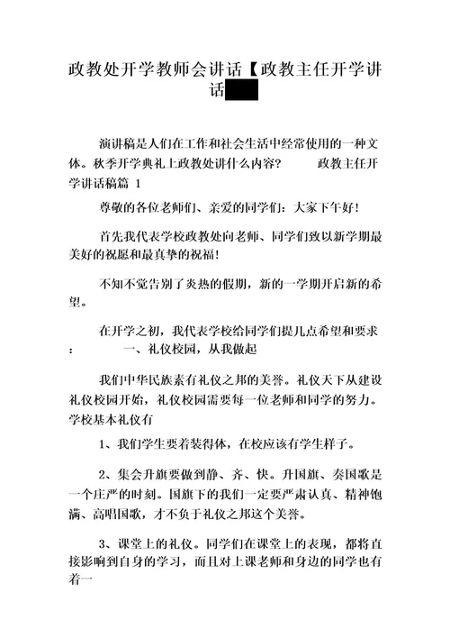 政教处开学教师会讲话