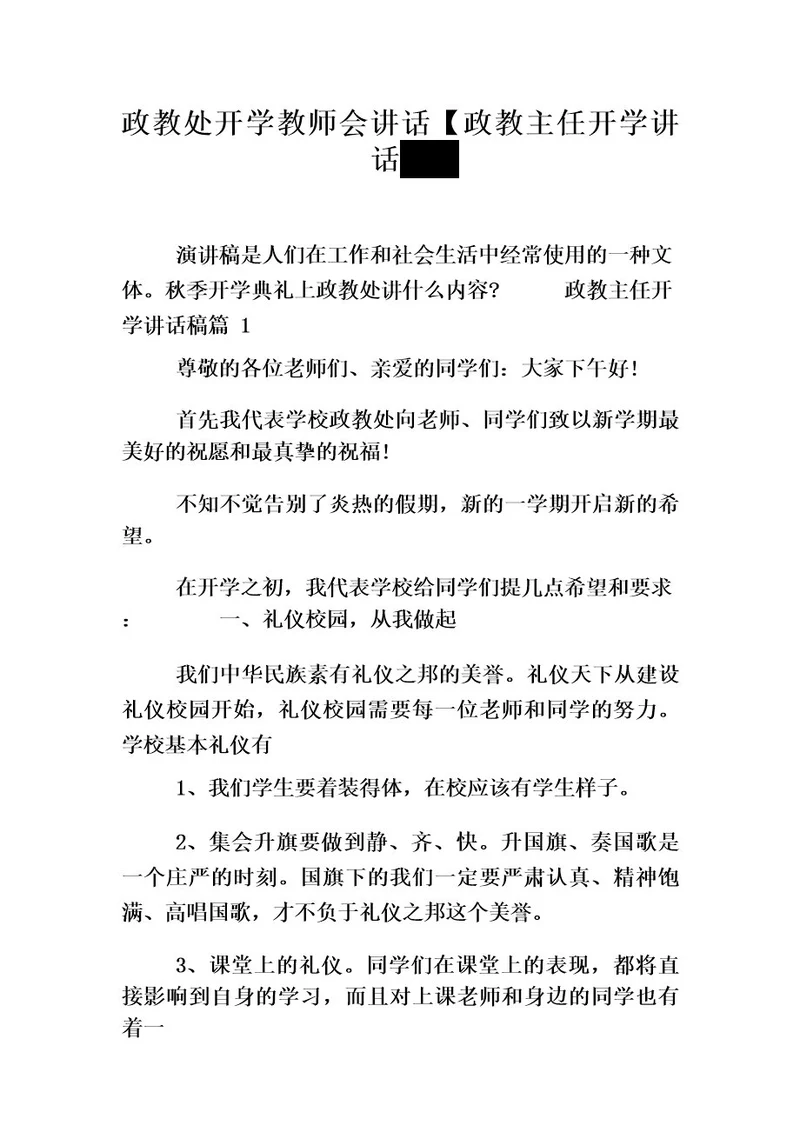 政教处开学教师会讲话