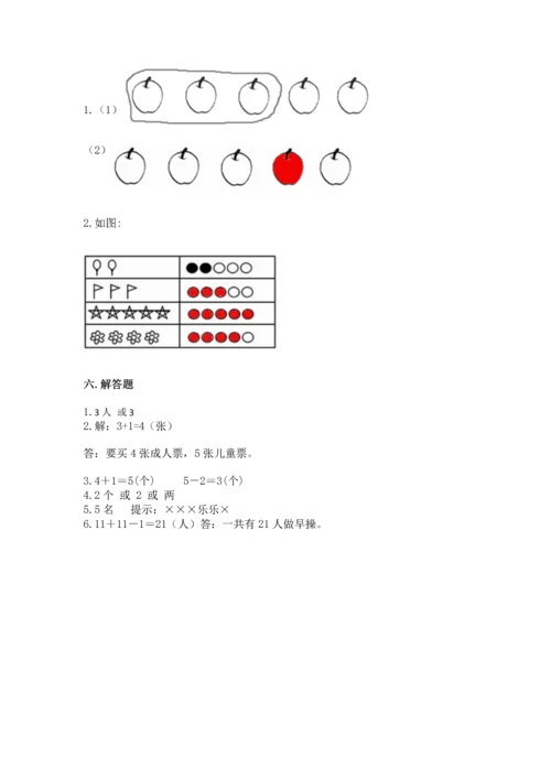 人教版一年级上册数学期中测试卷精品附答案.docx