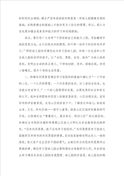 2021年做学习型校长