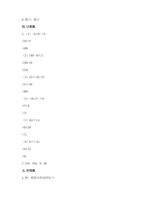 苏教版四年级上册数学期末测试卷附完整答案【全优】.docx
