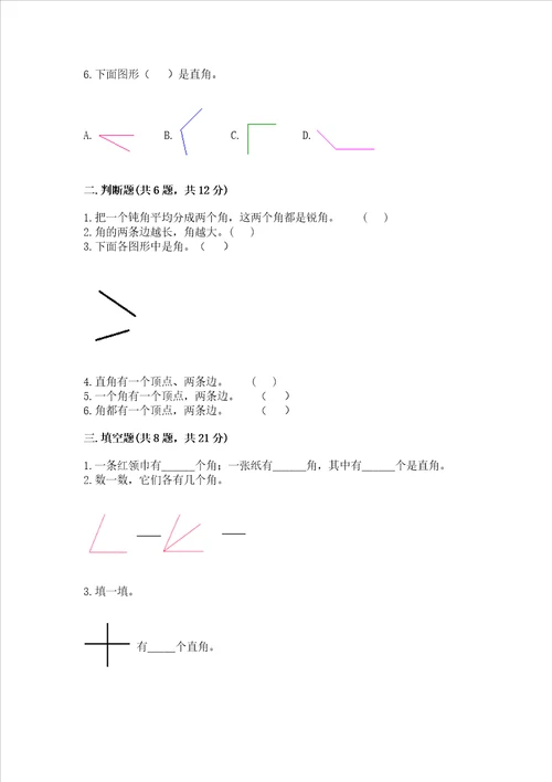 小学二年级数学知识点角的初步认识必刷题含答案综合题
