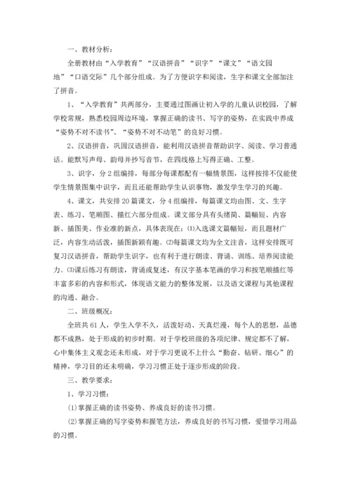语文教学计划（5篇）.docx